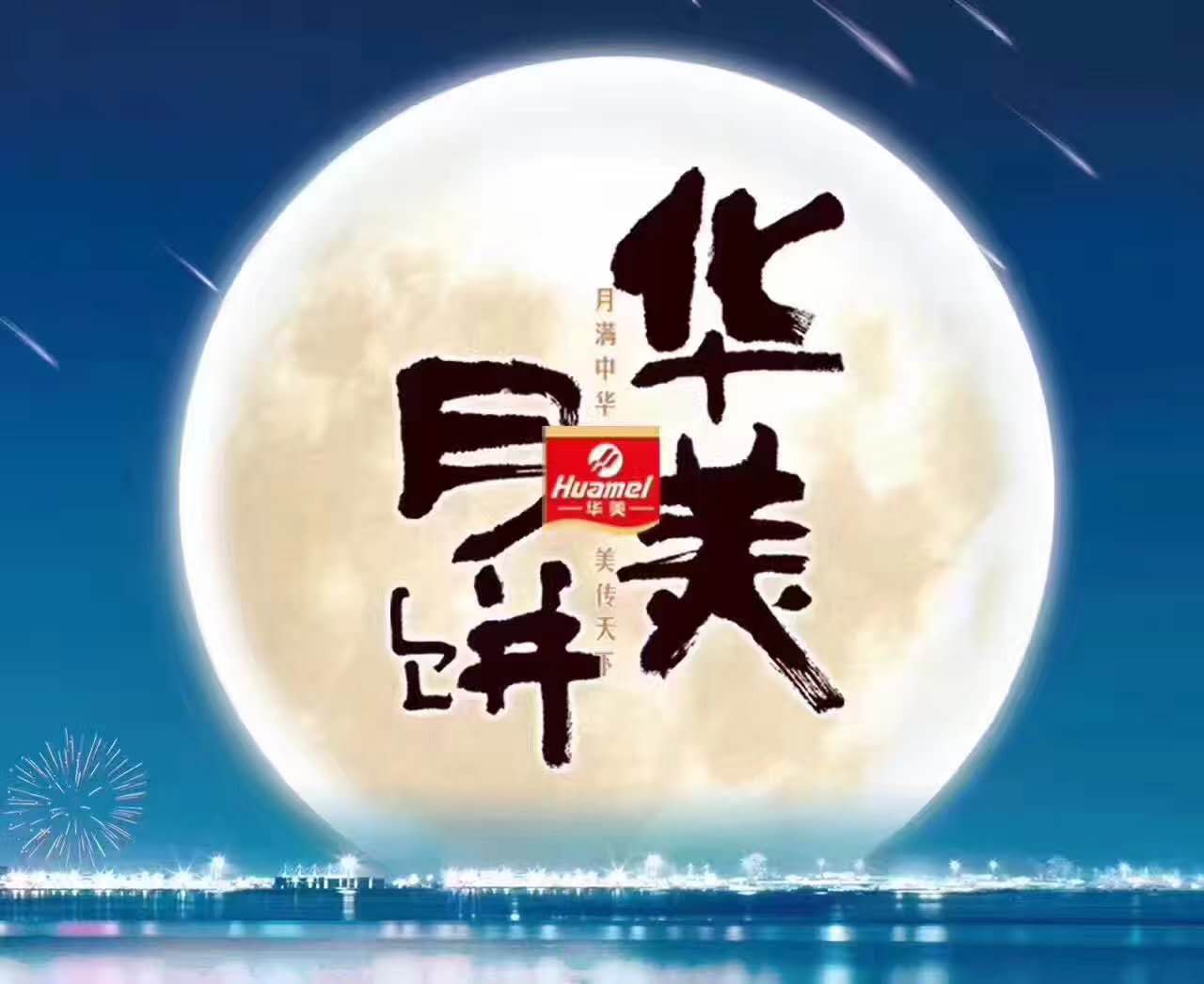 風(fēng)雨同舟，華美月餅團(tuán)購(gòu)部第一時(shí)間慰問(wèn)抗洪前線！