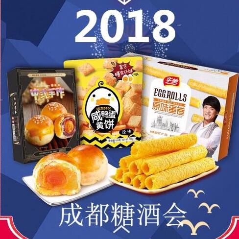 華美集團(tuán)2018成都糖酒會(huì)邀請(qǐng)您